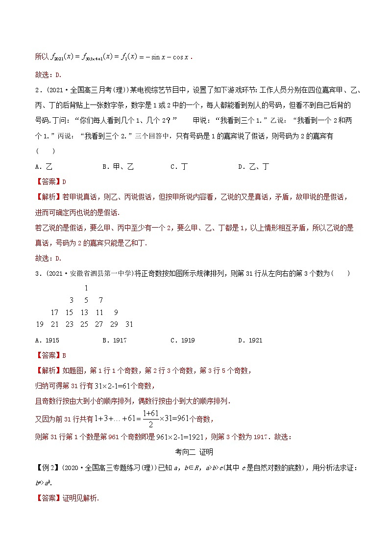 2021年高考艺术生数学基础复习 考点49 合情推理与证明（教师版含解析）第3页