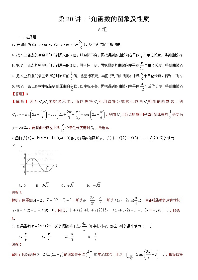 第20讲 三角函数的图象及性质-2021届高考数学（理）培优专题提升训练（解析版）01