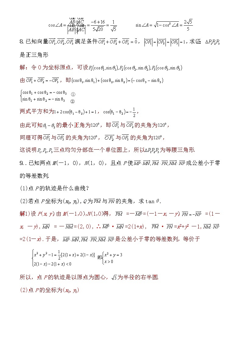 第22讲 平面向量综合问题-2021届高考数学（理）培优专题提升训练（解析版）03