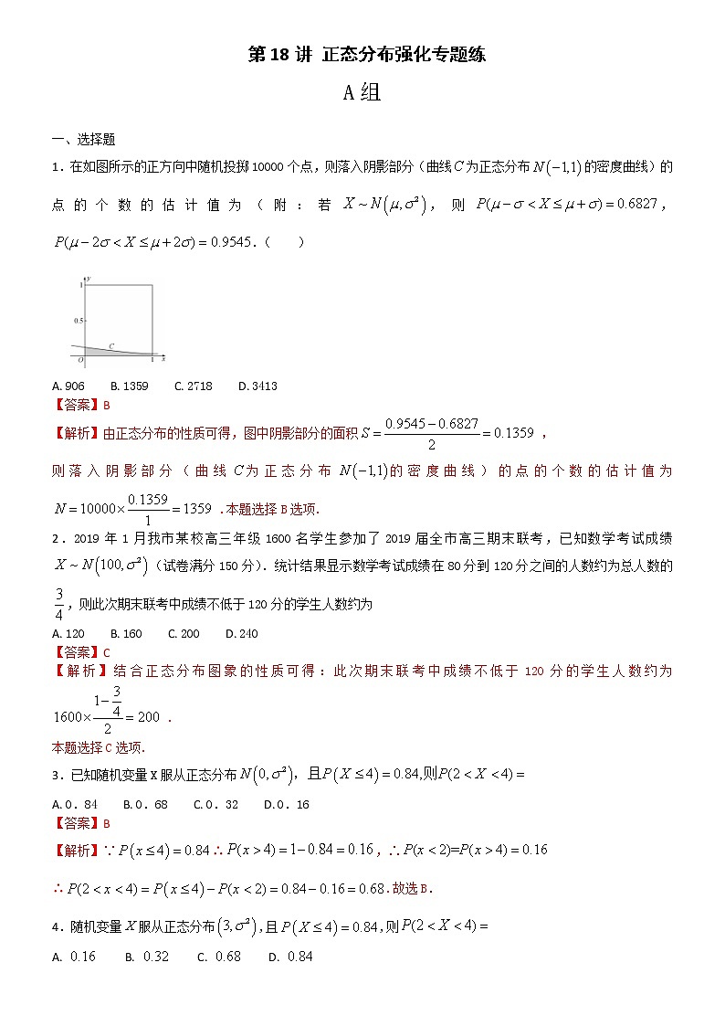 第18讲 正态分布强化专题练-2021届高考数学（理）培优专题提升训练（解析版）01