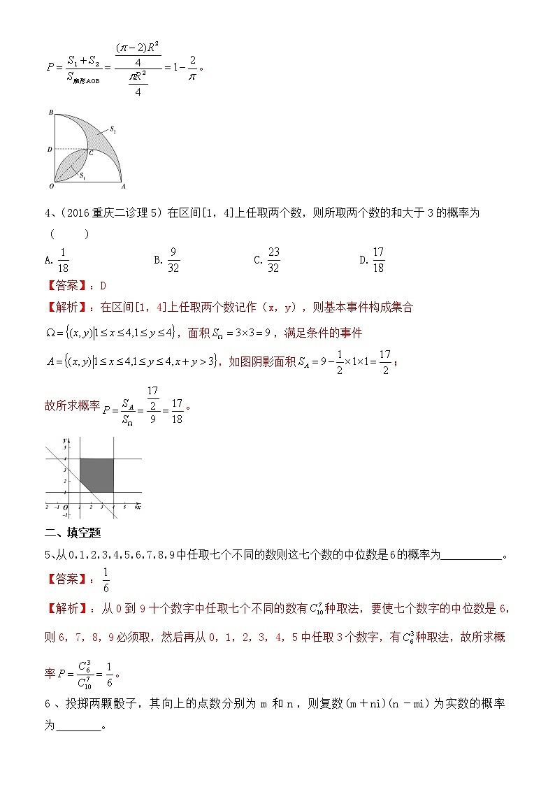 第15讲 古典概型与几何概型-2021届高考数学（理）培优专题提升训练（解析版）02