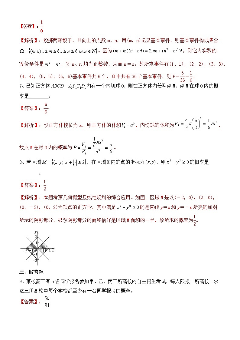 第15讲 古典概型与几何概型-2021届高考数学（理）培优专题提升训练（解析版）03