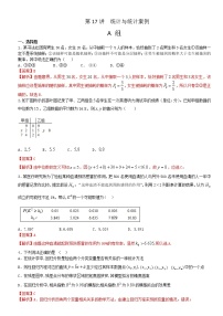 第17讲 统计与统计案例-2021届高考数学（理）培优专题提升训练（解析版）