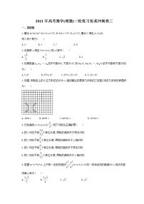 2021年高考数学(理数)二轮复习仿真冲刺卷三(含答案)