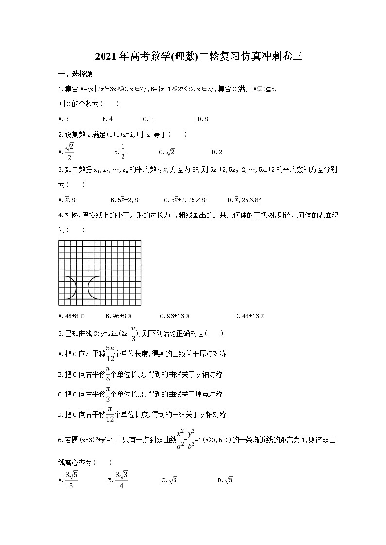 2021年高考数学(理数)二轮复习仿真冲刺卷三(含答案)01