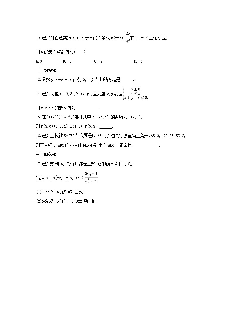 2021年高考数学(理数)二轮复习仿真冲刺卷三(含答案)03