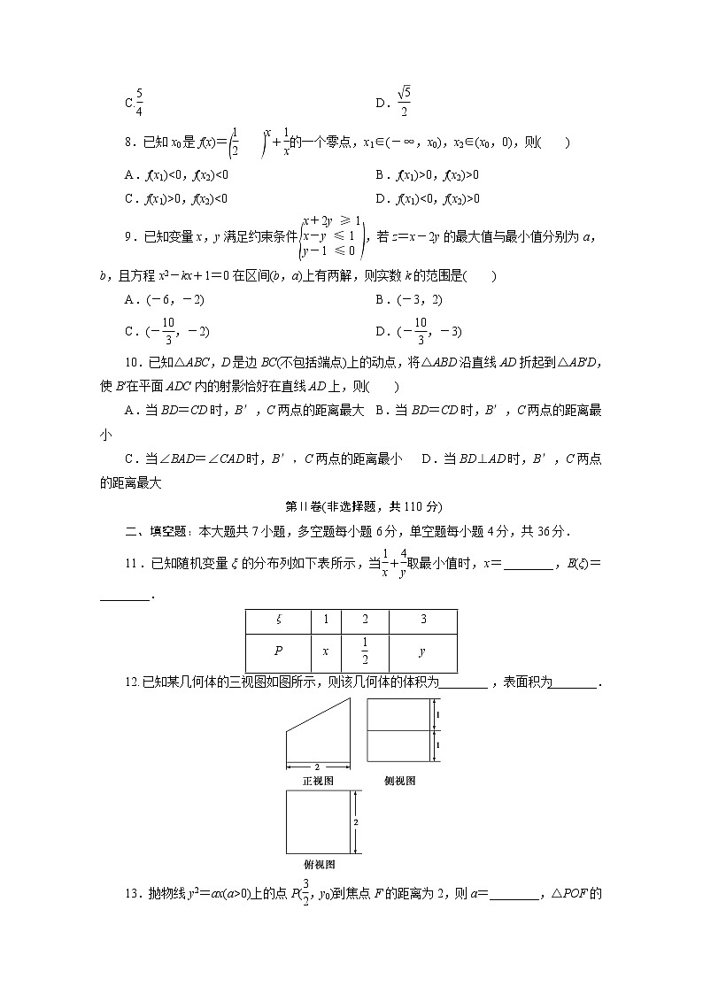 浙江专用2021届高考数学二轮复习预测提升仿真模拟卷九含解析02