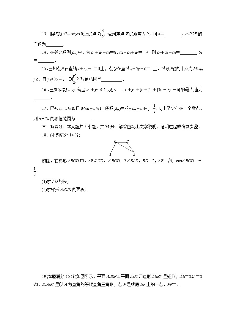 浙江专用2021届高考数学二轮复习预测提升仿真模拟卷九含解析03