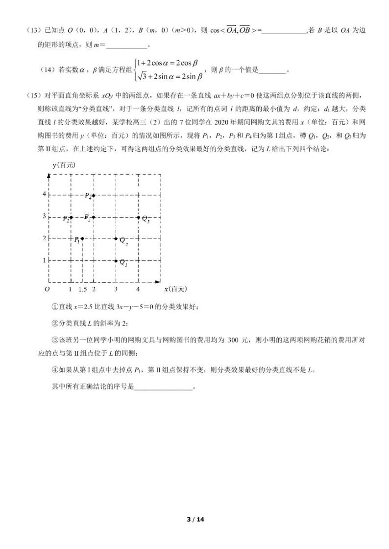 2021届北京市海淀区高三一模数学试题含答案03