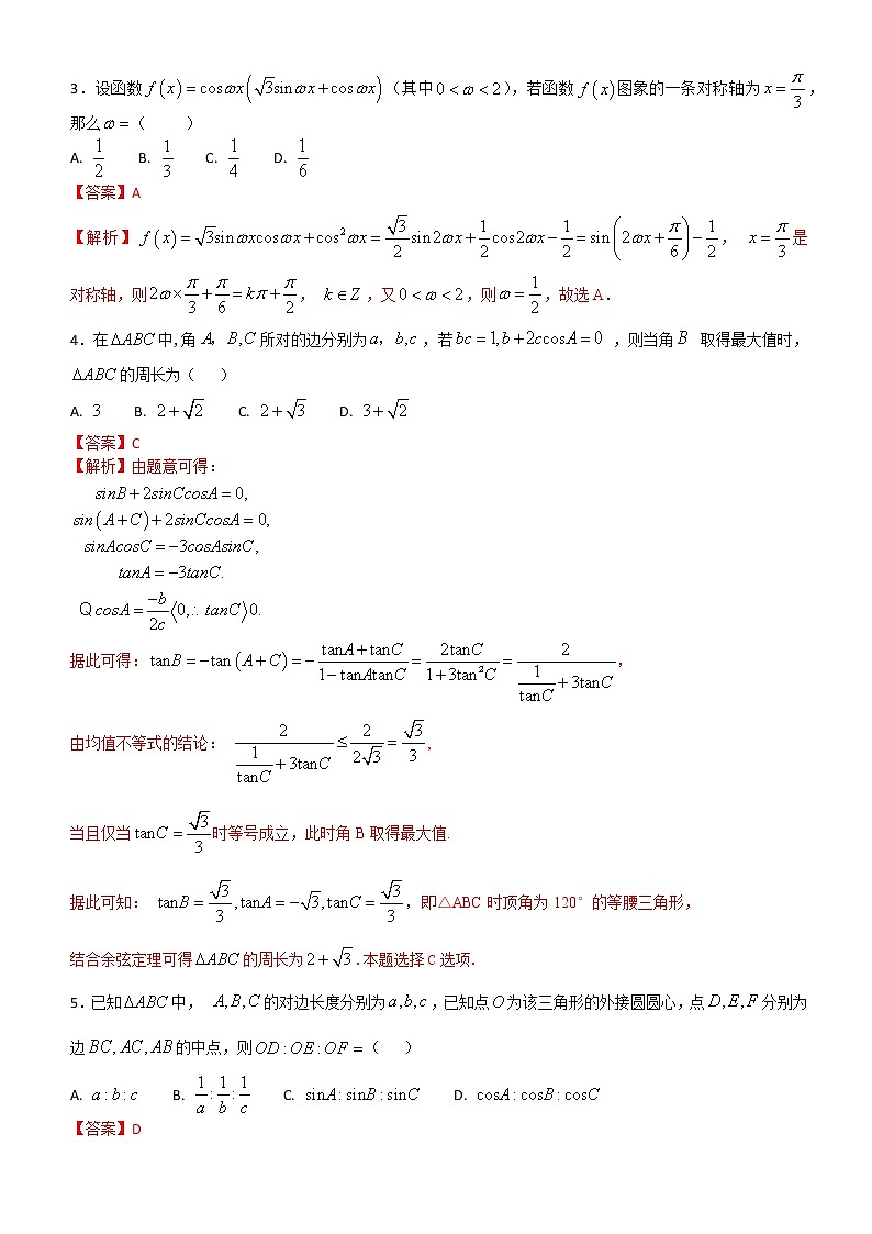 第21讲 三角函数高考选择填空压轴题专练-2021届高考数学（理）培优专题提升训练（解析版）02
