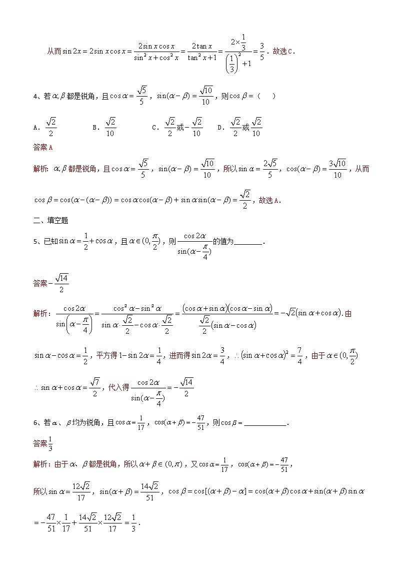 第19讲 三角变换及综合应用-2021届高考数学（理）培优专题提升训练（解析版）02