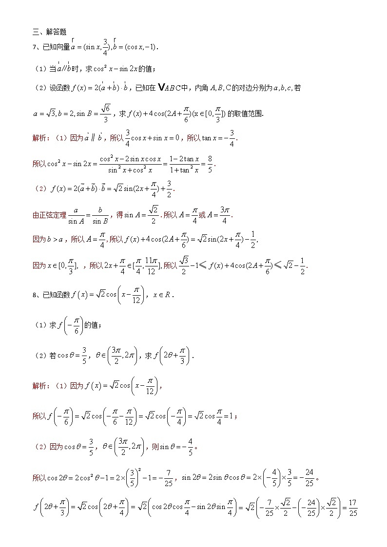 第19讲 三角变换及综合应用-2021届高考数学（理）培优专题提升训练（解析版）03
