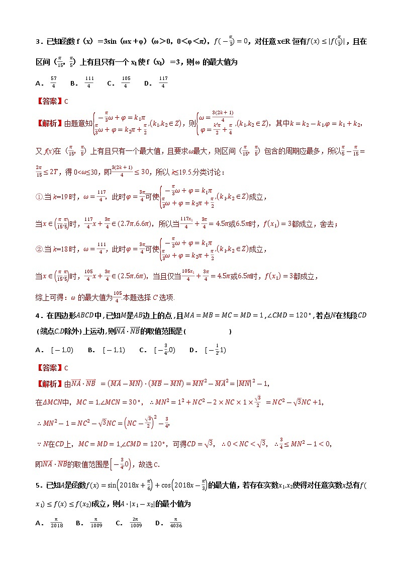 第26讲 以三角函数与解三角形为背景的取值范围问题专题练习-2021届高考数学（理）培优专题提升训练（解析版）02