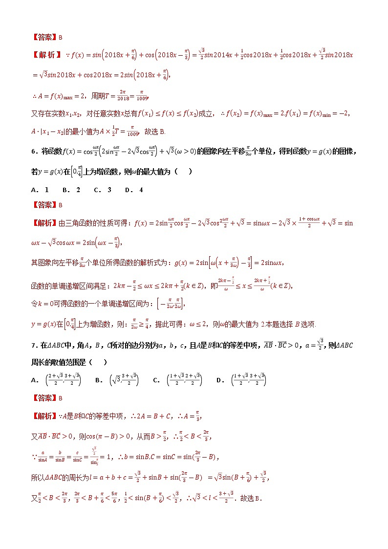 第26讲 以三角函数与解三角形为背景的取值范围问题专题练习-2021届高考数学（理）培优专题提升训练（解析版）03