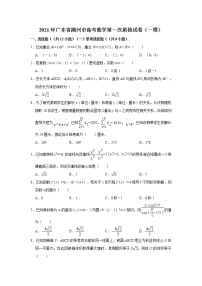 广东省潮州市2020-2021学年高三上学期第一次质量检测数学试题（解析版）