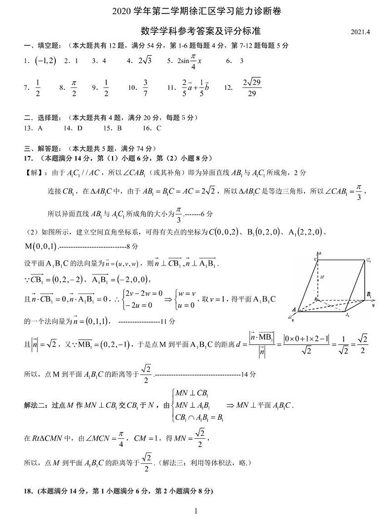 上海徐汇区2021届高三二模数学卷及答案01