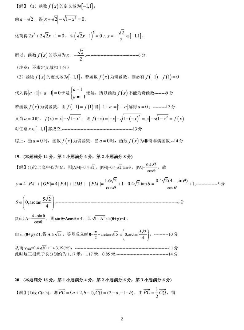 上海徐汇区2021届高三二模数学卷及答案02