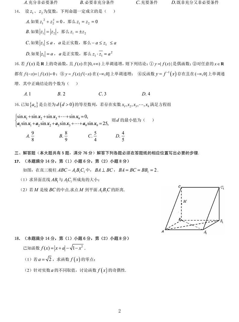 上海徐汇区2021届高三二模数学卷及答案02