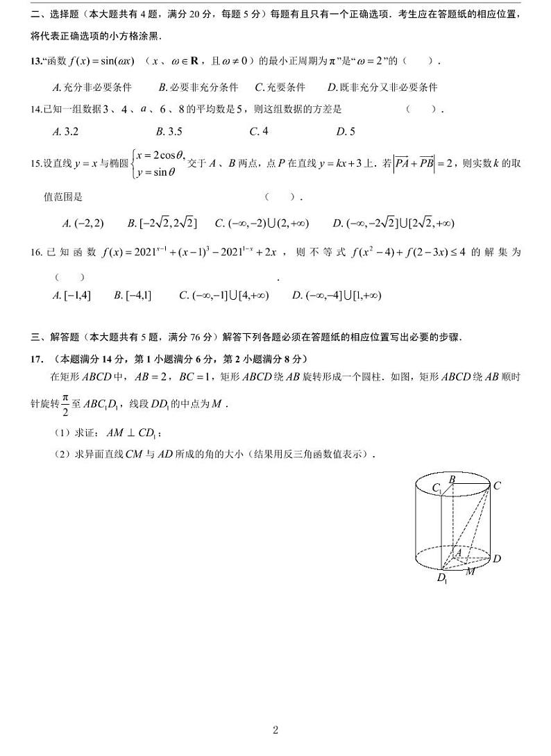 嘉定区2021届高三二模数学卷第2页