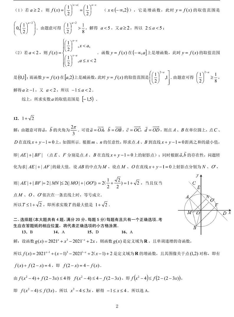 嘉定区20201届高三二模数学卷参考答案与评分标准第2页