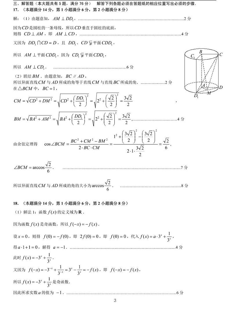 嘉定区20201届高三二模数学卷参考答案与评分标准第3页