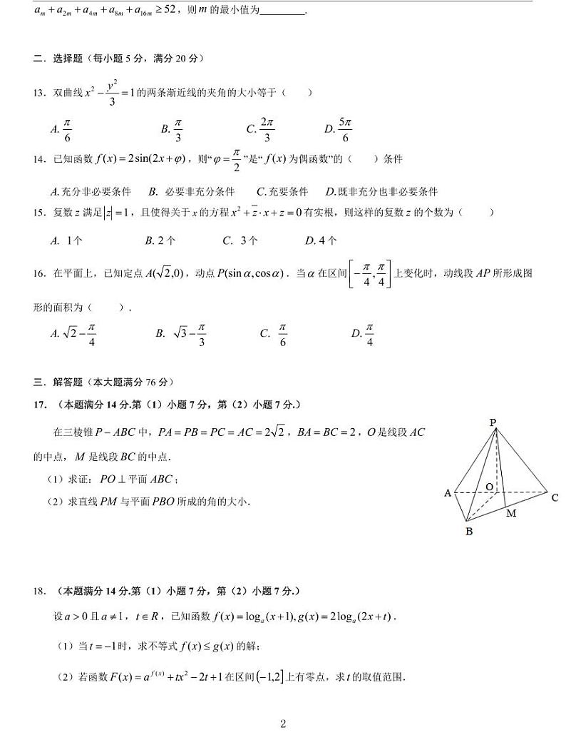 上海虹口区2021届高三二模数学卷（三）及答案02