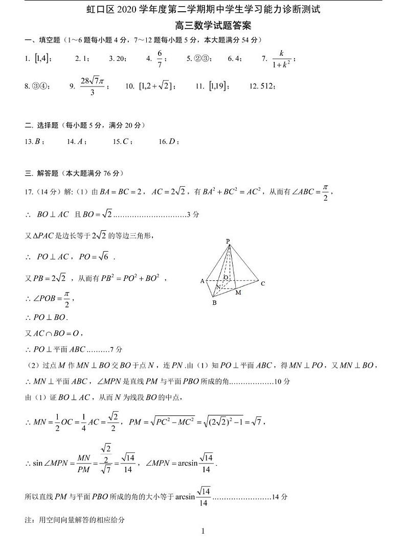 上海虹口区2021届高三二模数学卷（三）及答案01