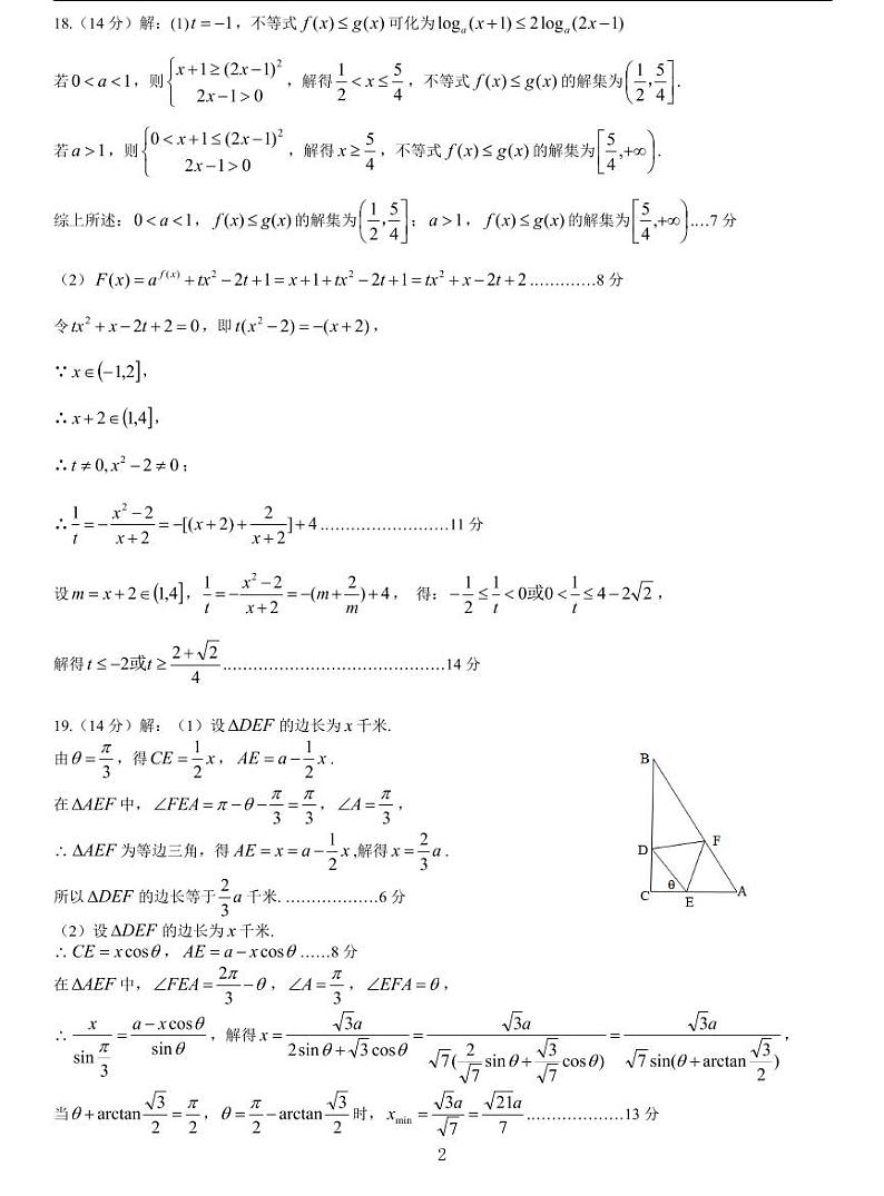 上海虹口区2021届高三二模数学卷（三）及答案02