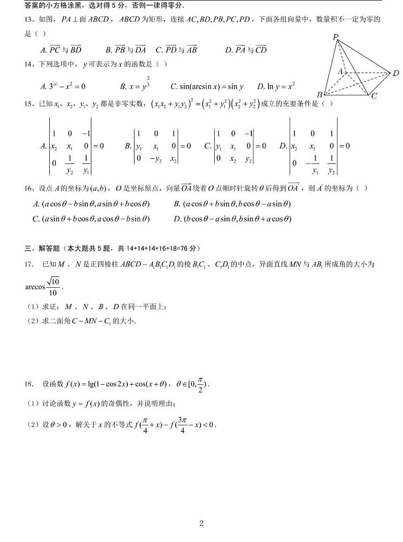 上海奉贤区2021届高三二模数学卷（二）及答案02