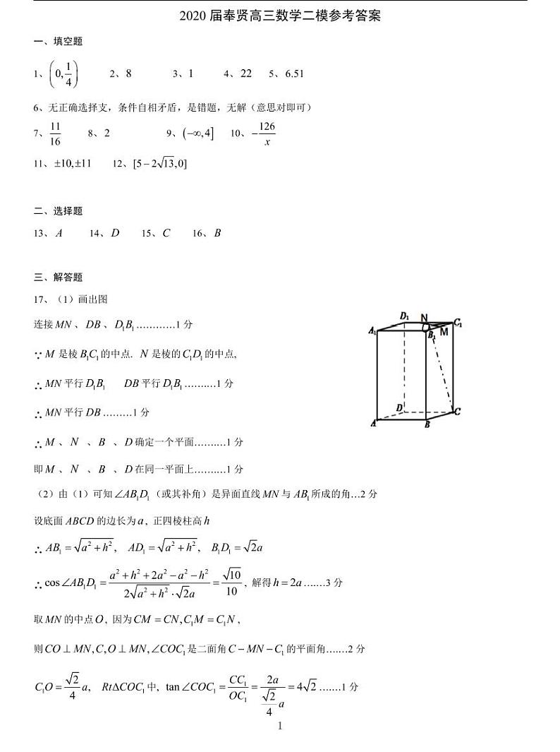 上海奉贤区2021届高三二模数学卷（二）及答案01