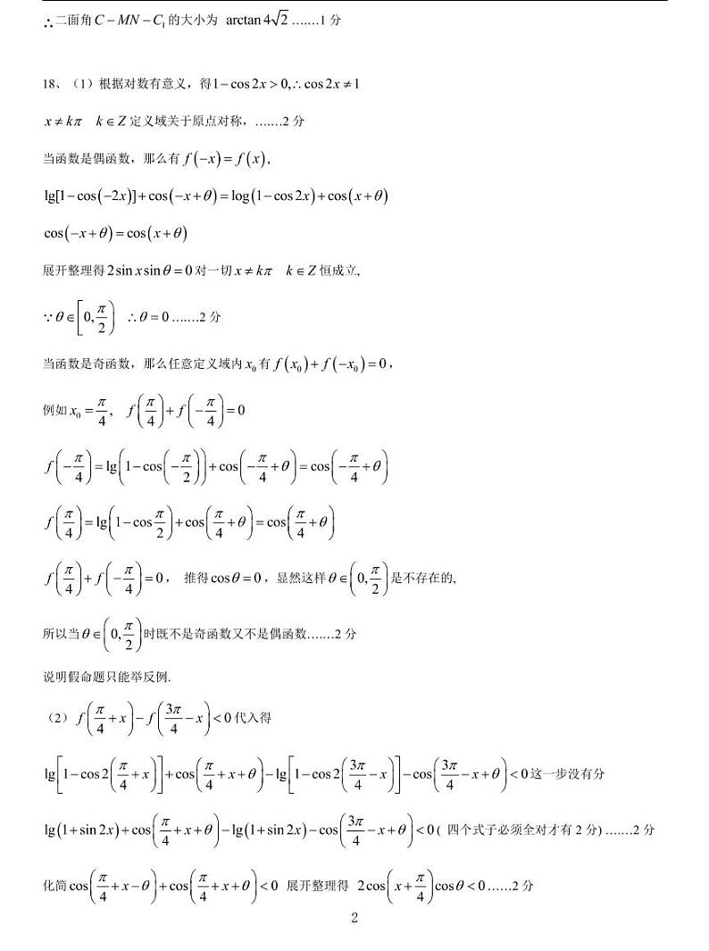 上海奉贤区2021届高三二模数学卷（二）及答案02
