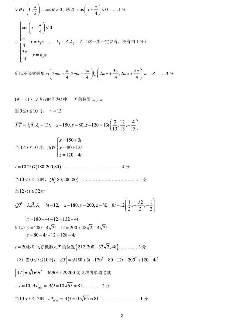 上海奉贤区2021届高三二模数学卷（二）及答案03