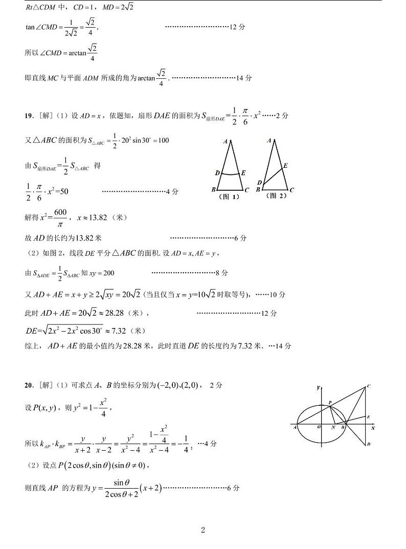 上海闵行区2021届高三二模数学卷（四）及答案02