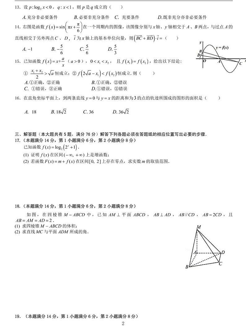 上海闵行区2021届高三二模数学卷（四）及答案02