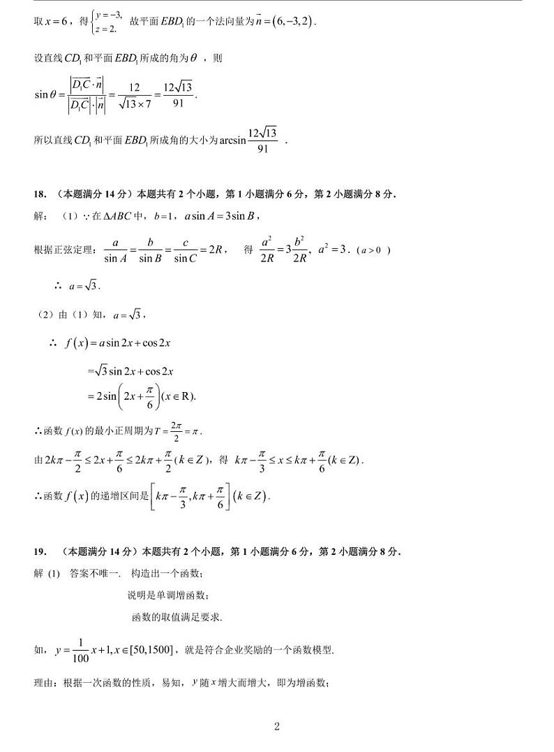 上海黄浦区2021届高三二模数学卷（一）及答案02