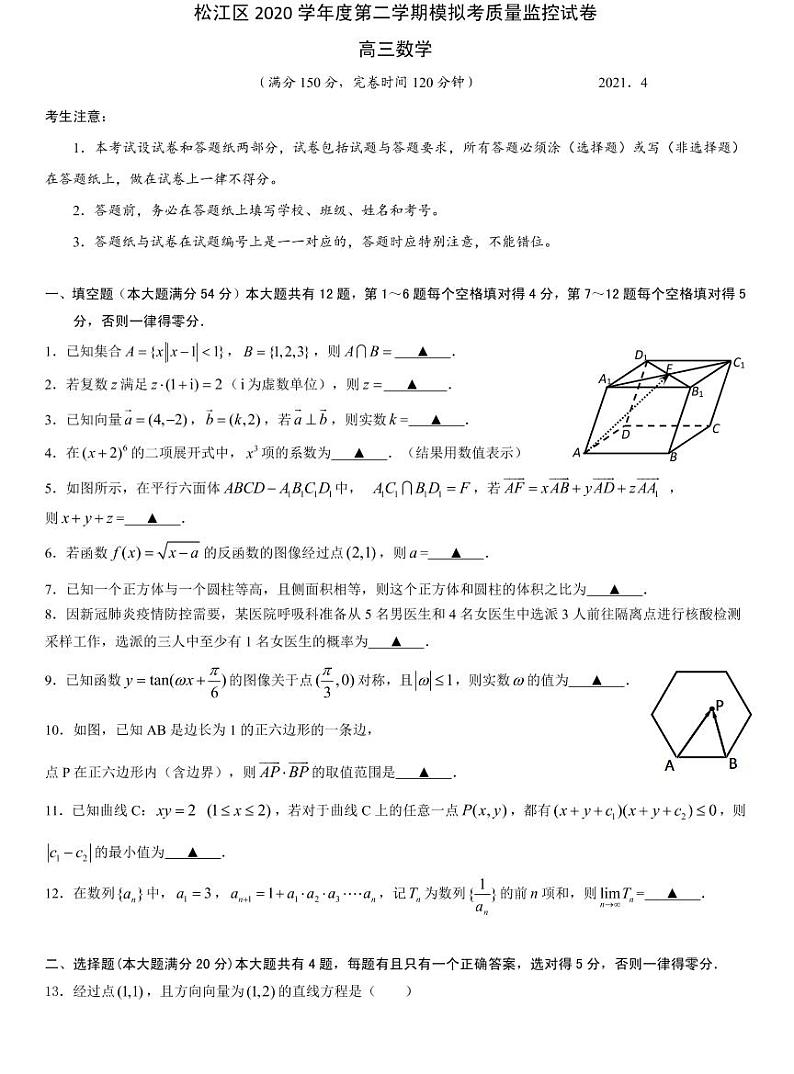 松江区2021届高三二模数学卷第1页