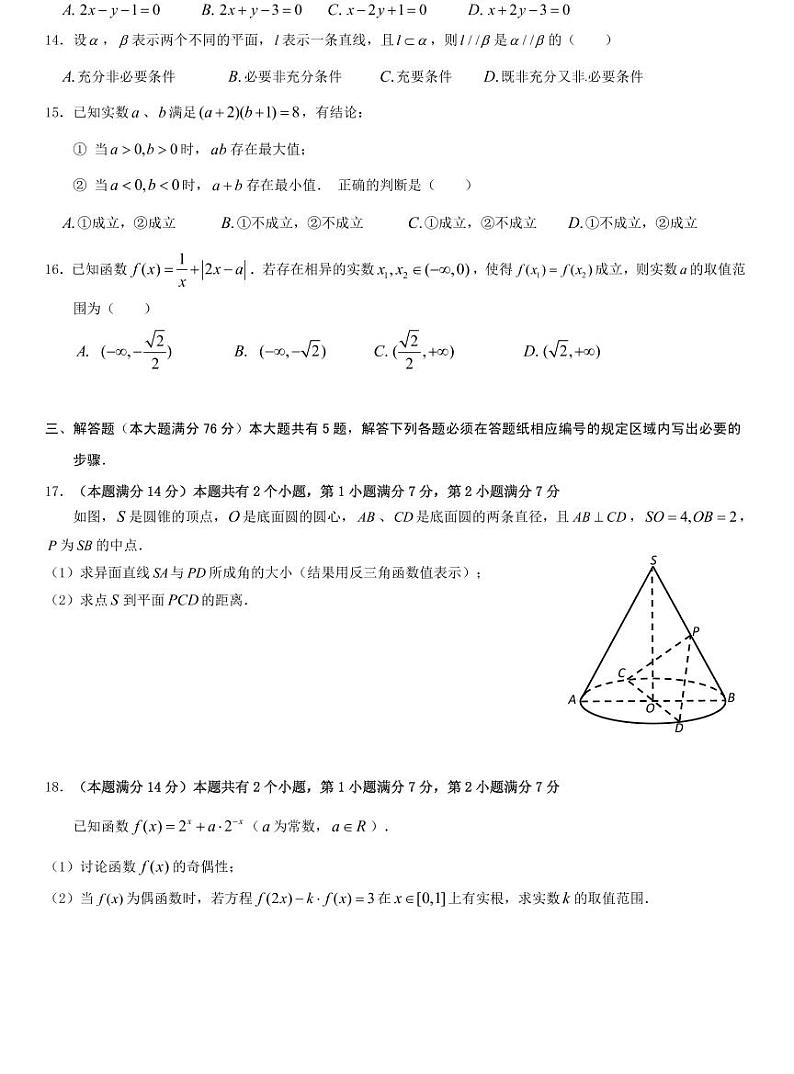松江区2021届高三二模数学卷第2页