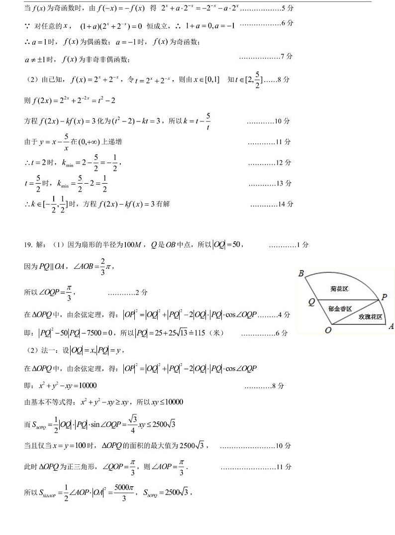 松江区2021届高三二模数学卷参考答案第2页