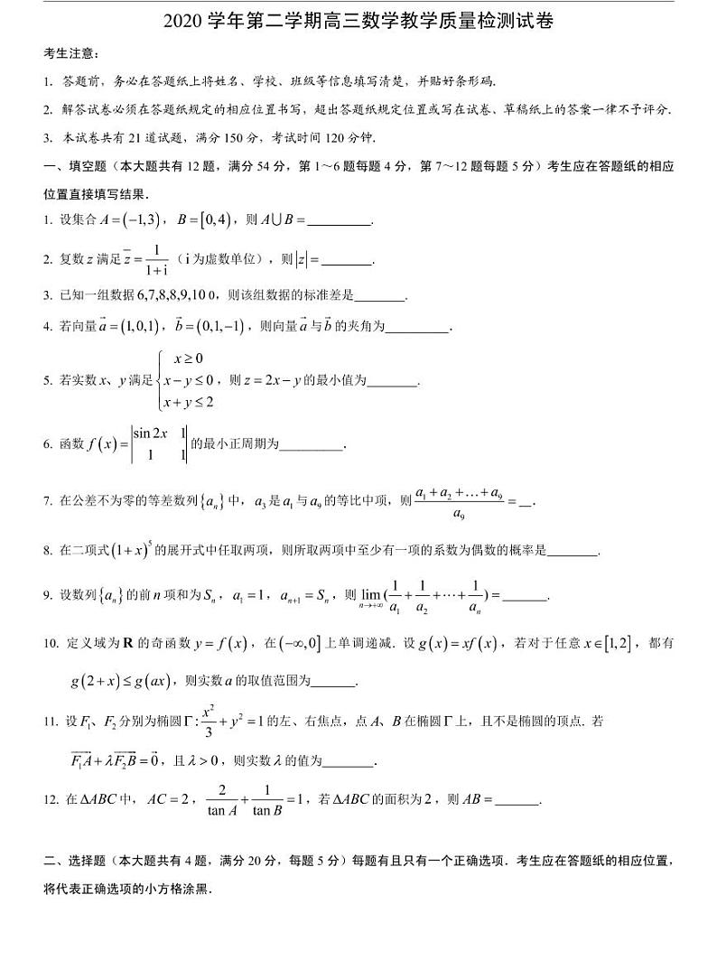 上海长宁区2021届高三二模数学卷及答案01
