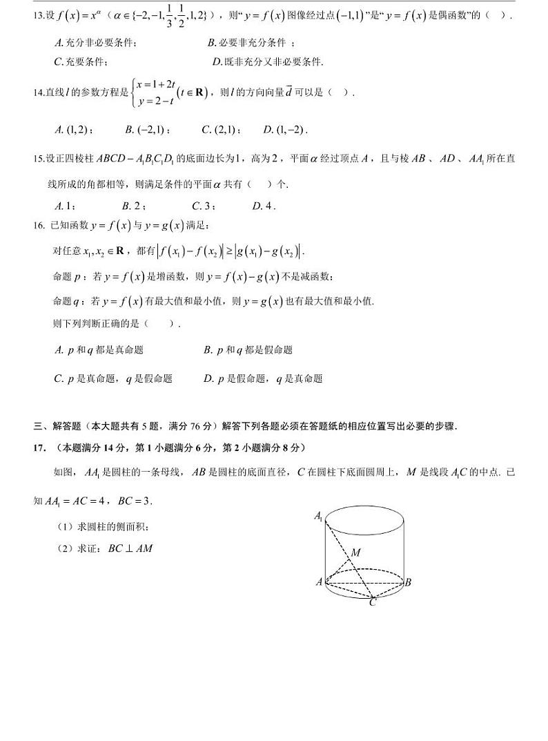 上海长宁区2021届高三二模数学卷及答案02