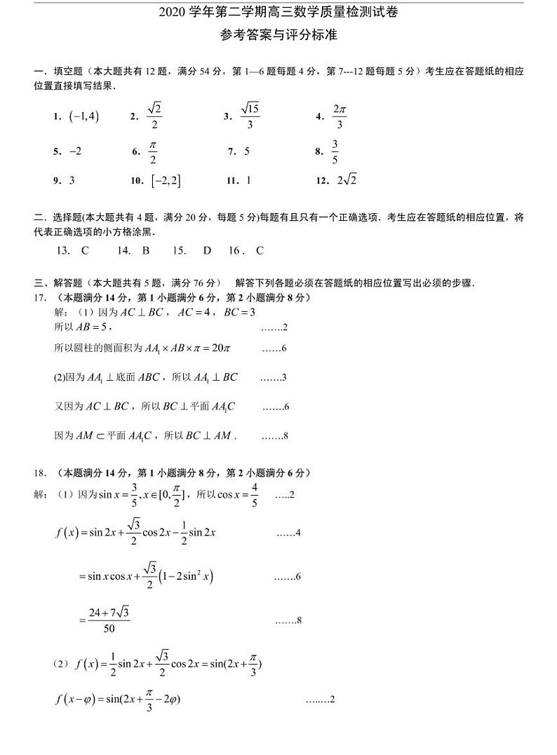 上海长宁区2021届高三二模数学卷及答案01