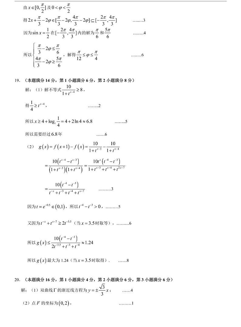 上海长宁区2021届高三二模数学卷及答案02