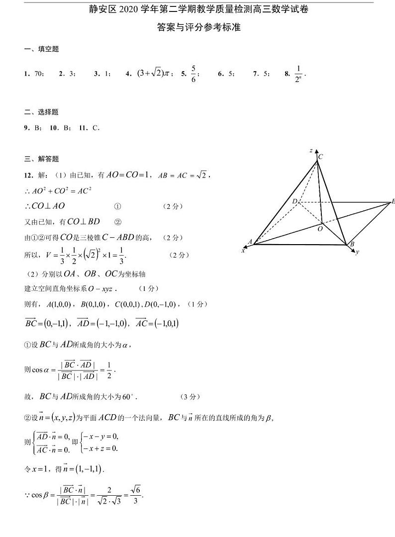 上海静安区2021届高三二模数学卷及答案01