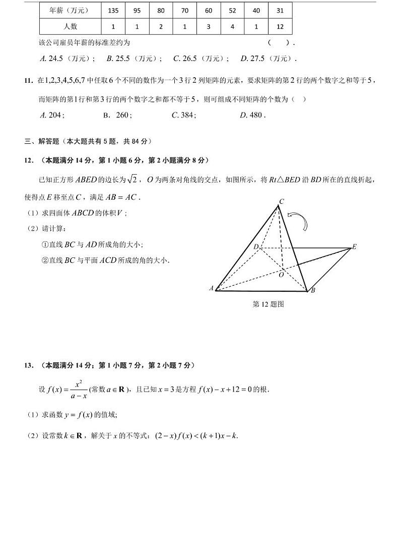 上海静安区2021届高三二模数学卷及答案02