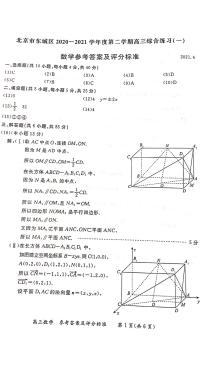 北京市东城区2021年一模数学试题含答案