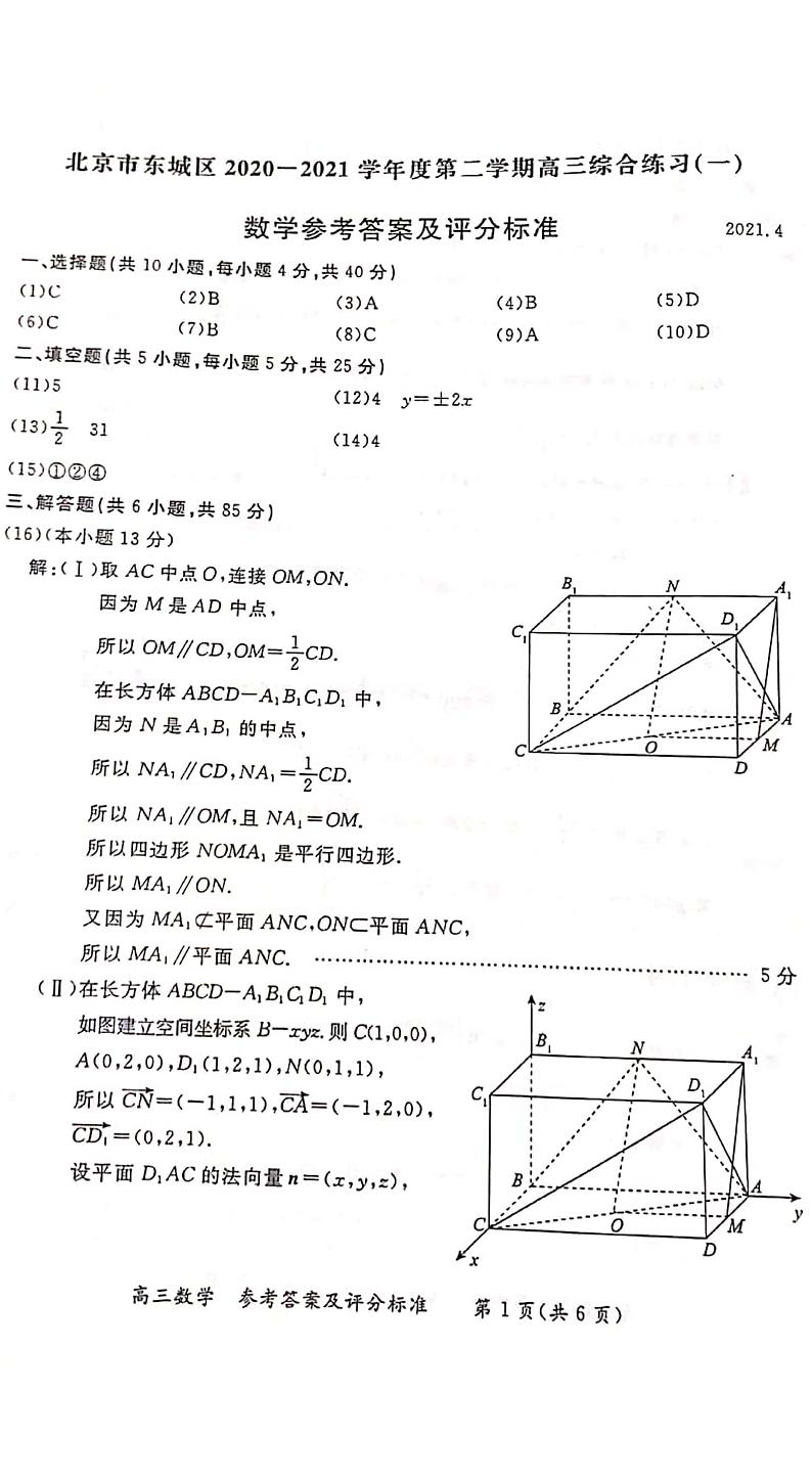 北京市东城区2021年一模数学试题含答案01