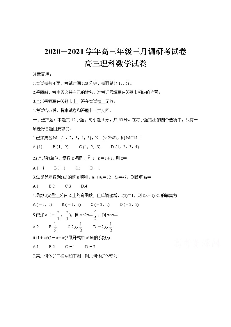 河南省非凡吉创联盟2021届高三下学期3月调研考试 数学（理）试卷01