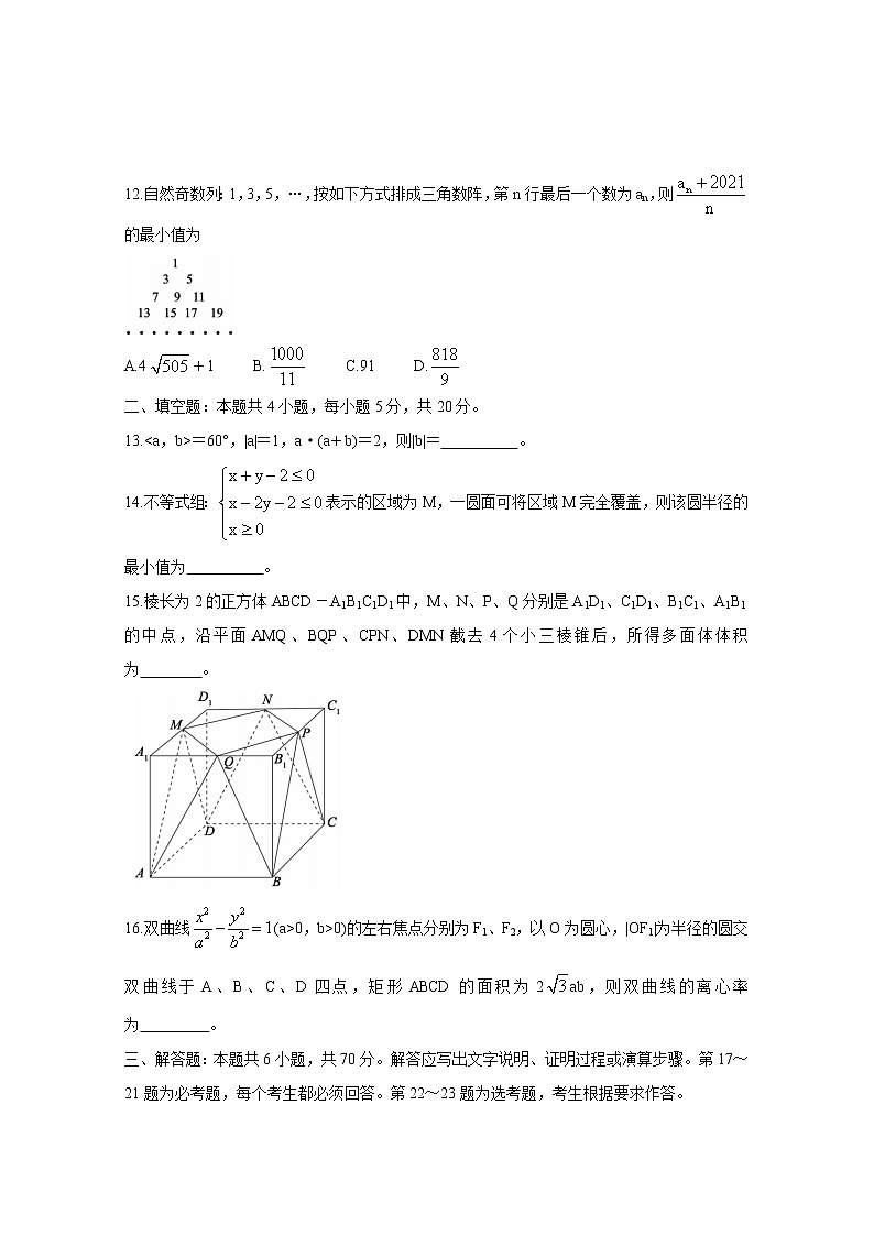 河南省非凡吉创联盟2021届高三下学期3月调研考试 数学（理）试卷03