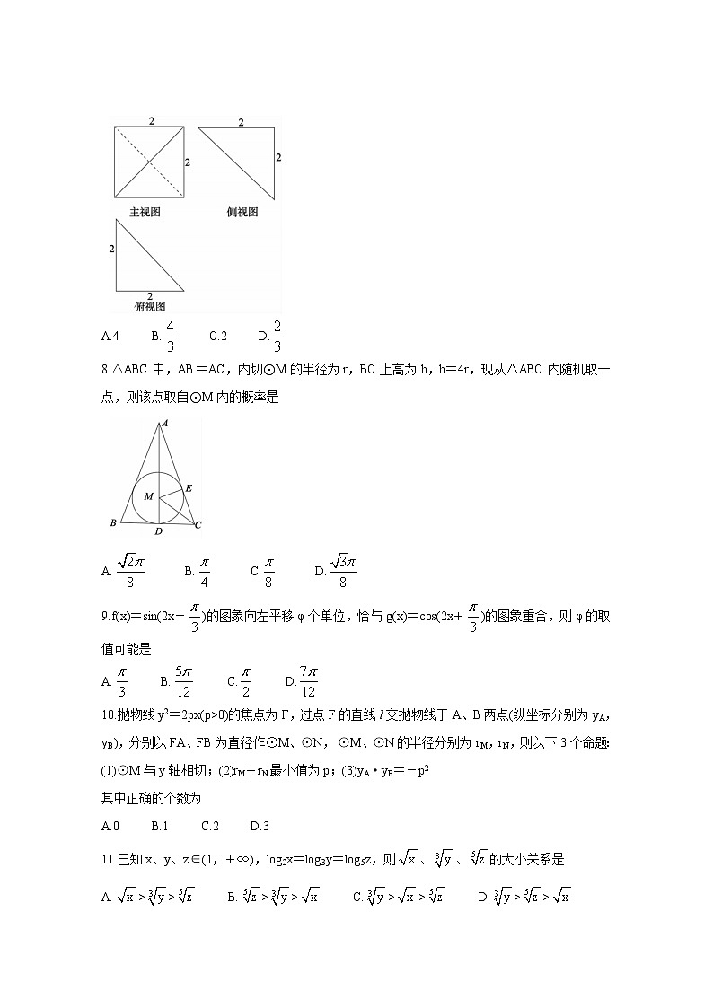 河南省非凡吉创联盟2021届高三下学期3月调研考试 数学（文）试卷02