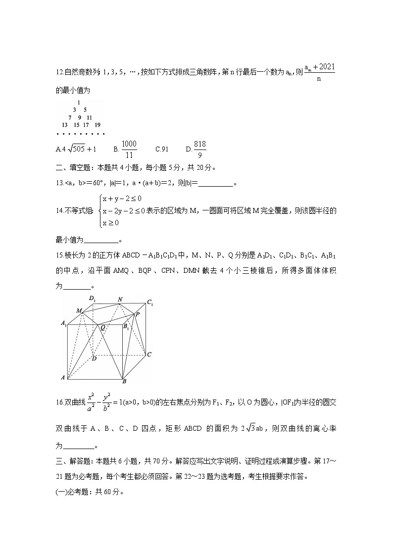 河南省非凡吉创联盟2021届高三下学期3月调研考试 数学（文）试卷03